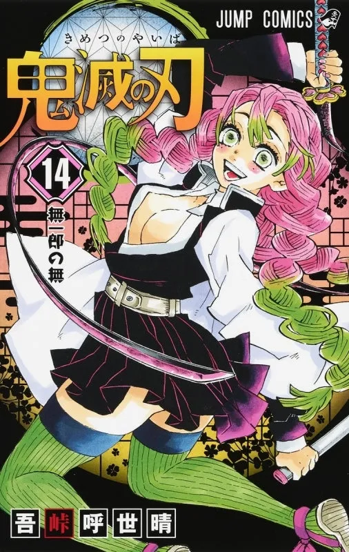 [t](Book - Comic) Demon Slayer: Kimetsu no Yaiba Vol. 123 [23 Book Set]{Finished Series}