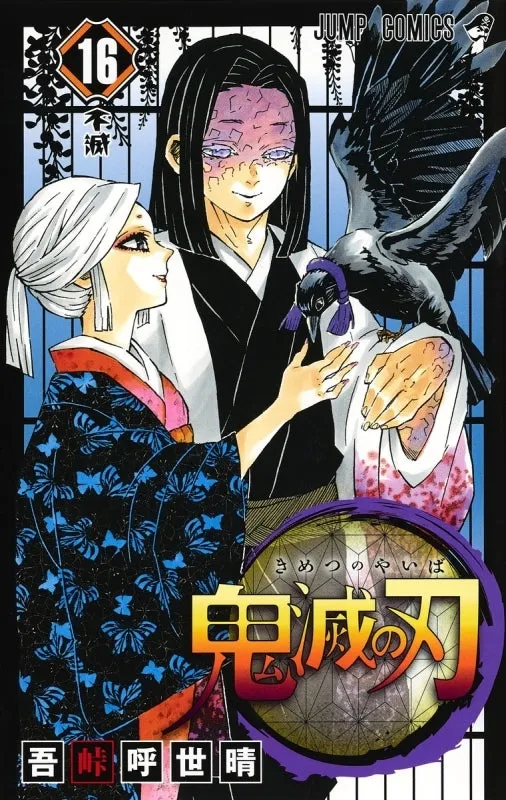 [t](Book - Comic) Demon Slayer: Kimetsu no Yaiba Vol. 123 [23 Book Set]{Finished Series}