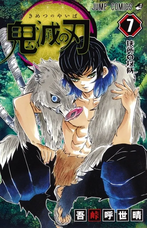 [t](Book - Comic) Demon Slayer: Kimetsu no Yaiba Vol. 123 [23 Book Set]{Finished Series}