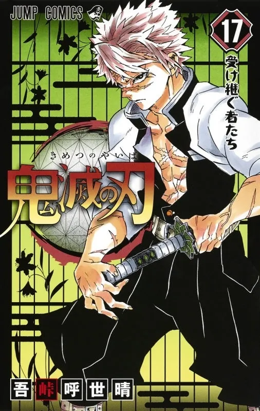 [t](Book - Comic) Demon Slayer: Kimetsu no Yaiba Vol. 123 [23 Book Set]{Finished Series}