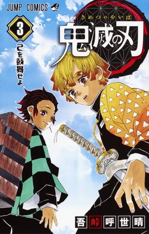 [t](Book - Comic) Demon Slayer: Kimetsu no Yaiba Vol. 123 [23 Book Set]{Finished Series}