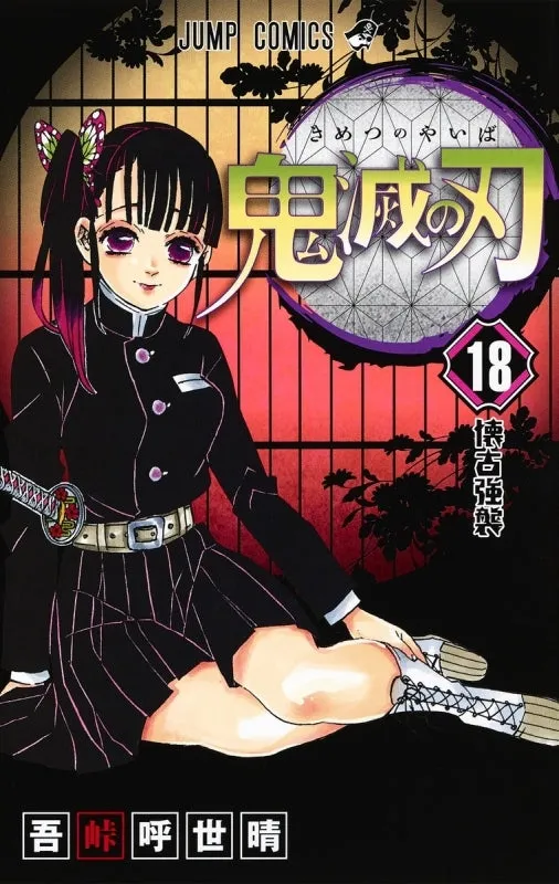 [t](Book - Comic) Demon Slayer: Kimetsu no Yaiba Vol. 123 [23 Book Set]{Finished Series}