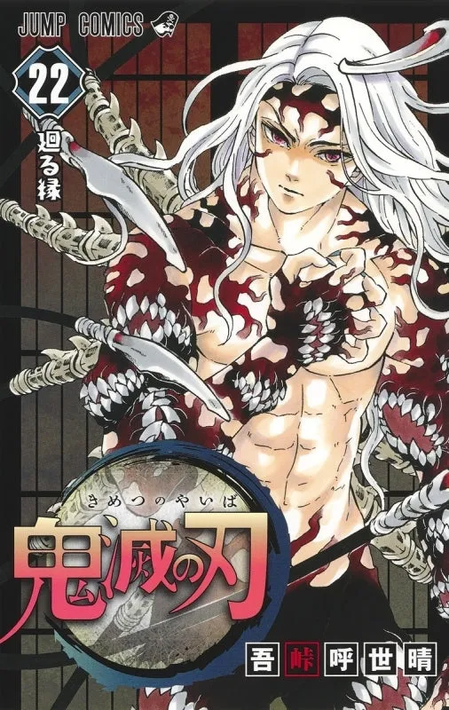 [t](Book - Comic) Demon Slayer: Kimetsu no Yaiba Vol. 123 [23 Book Set]{Finished Series}