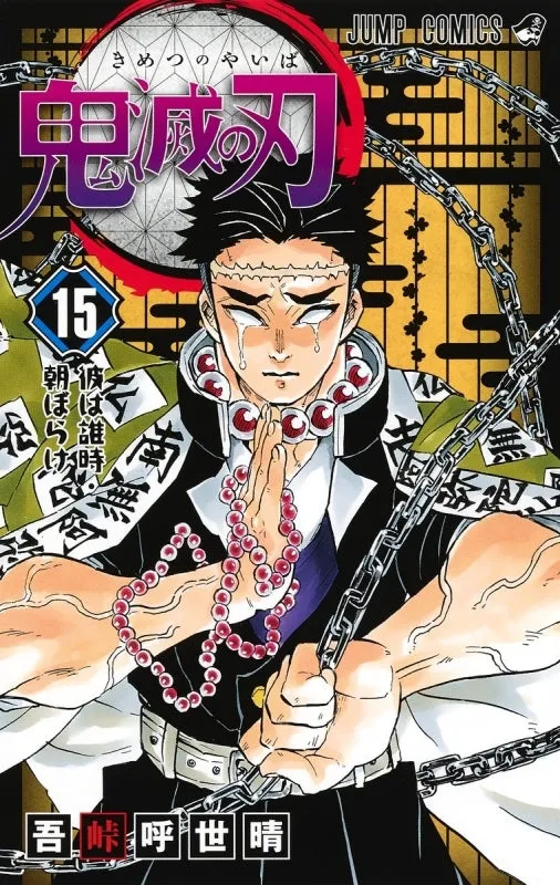 [t](Book - Comic) Demon Slayer: Kimetsu no Yaiba Vol. 123 [23 Book Set]{Finished Series}