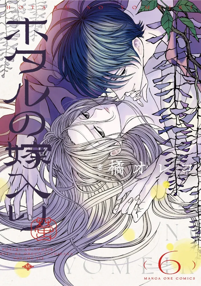 [t](Book - Comic) Firefly Wedding Vol. 17 [7 Book Set]