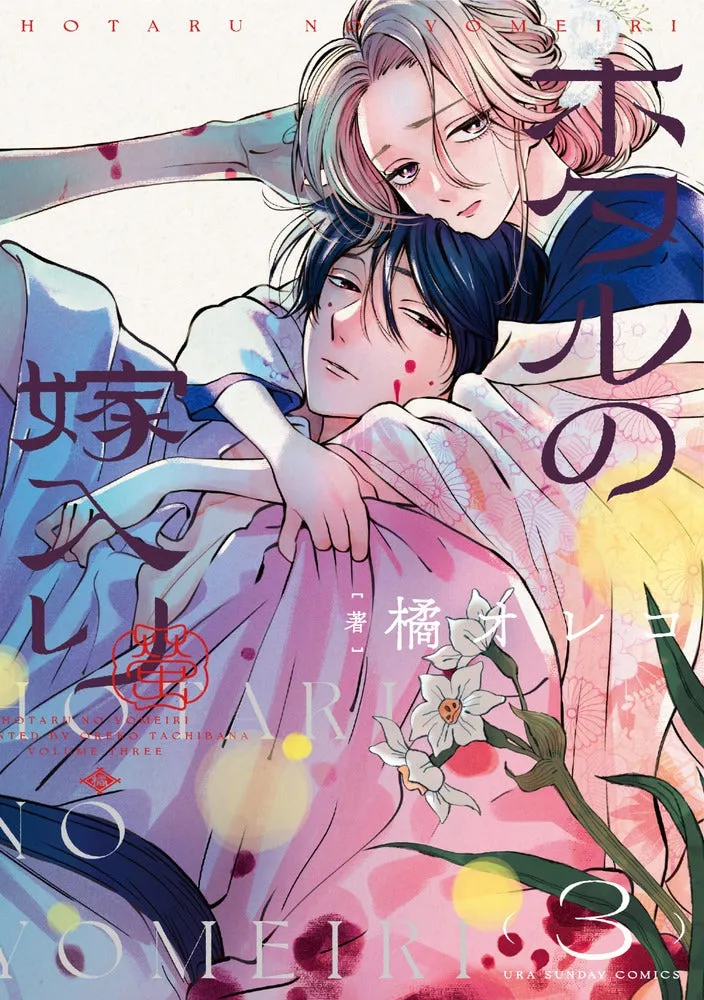 [t](Book - Comic) Firefly Wedding Vol. 17 [7 Book Set]