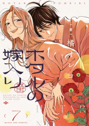 [t](Book - Comic) Firefly Wedding Vol. 17 [7 Book Set]