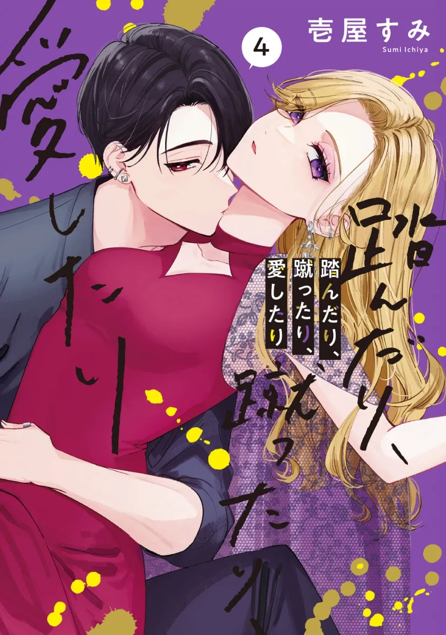 [t](Book - Comic) Fundari, Kettari, Aishitari Vol.15  [5 Book Set]