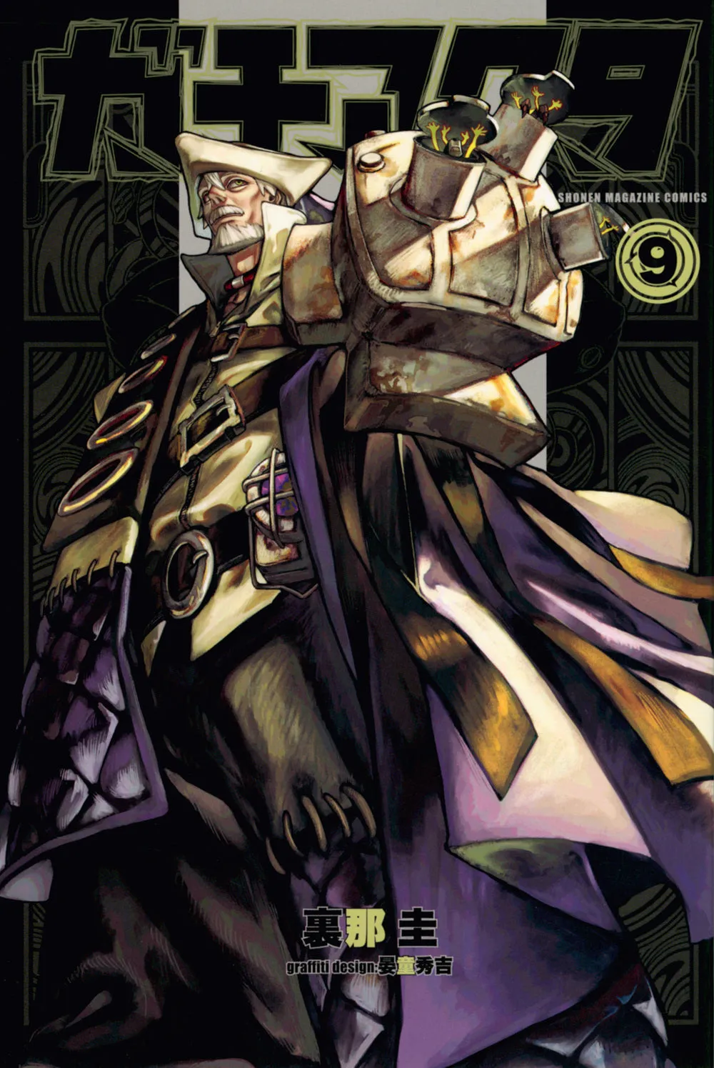 [t](Book - Comic) Gachiakuta Vol. 112 [12 Book Set]