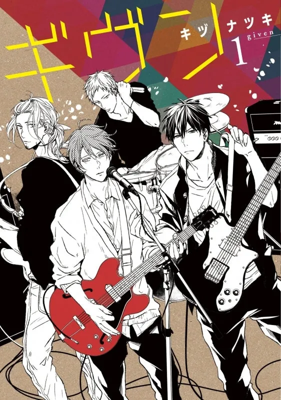[t](Book - Comic) Given Vol. 19 [9 Book Set]{Finished Series}