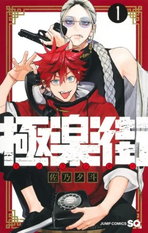 [t](Book - Comic) Gokurakugai Vol. 14 [4 Book Set]