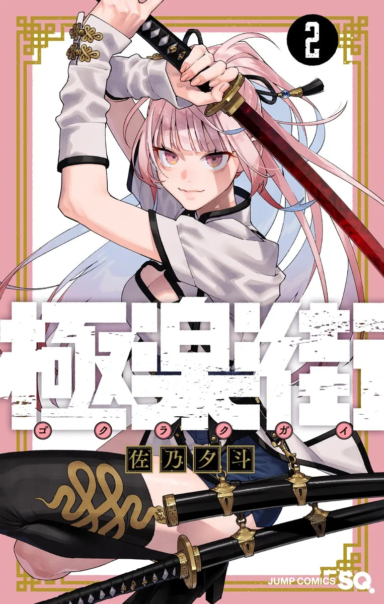 [t](Book - Comic) Gokurakugai Vol. 14 [4 Book Set]