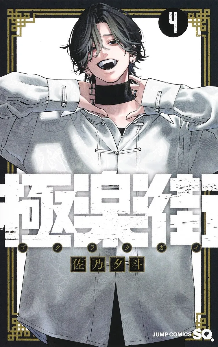 [t](Book - Comic) Gokurakugai Vol. 14 [4 Book Set]