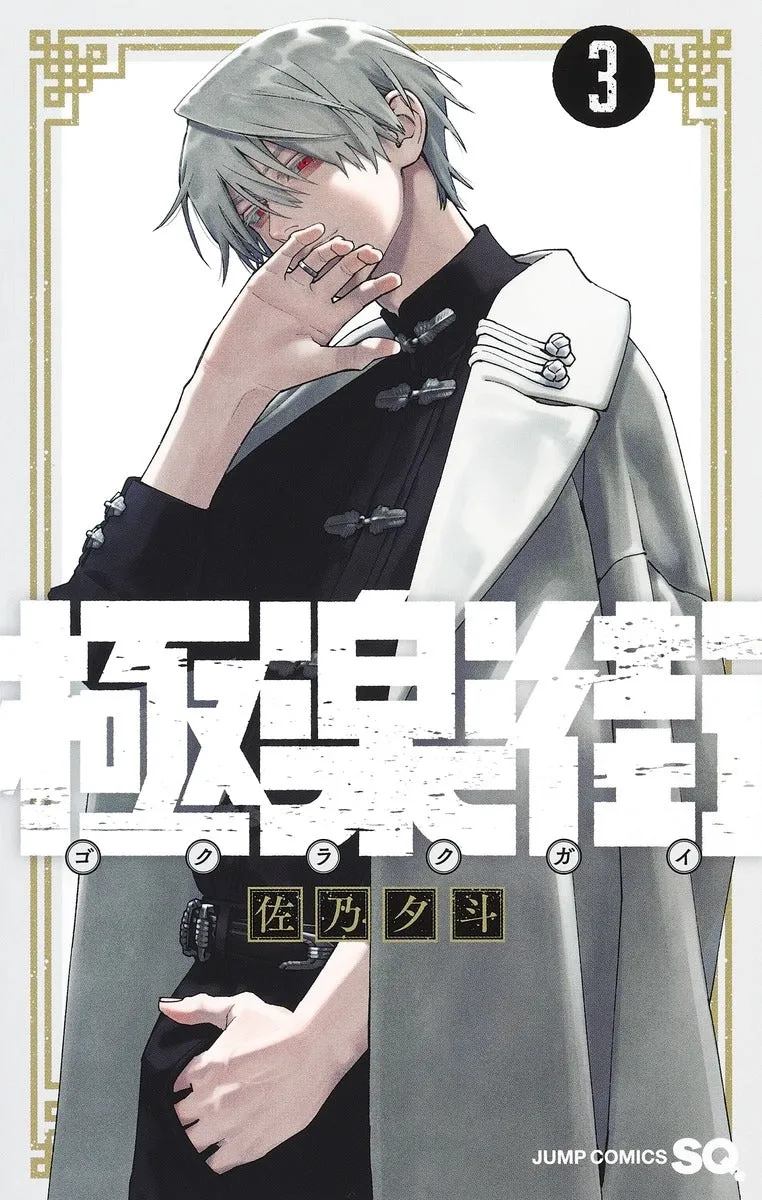 [t](Book - Comic) Gokurakugai Vol. 14 [4 Book Set]