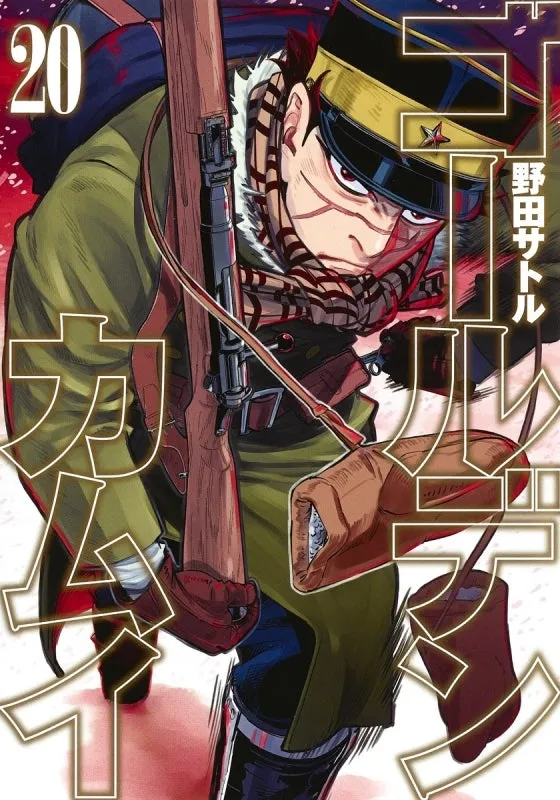 [t](Book - Comic) Golden Kamuy [31 Book Set]{Finished Series}