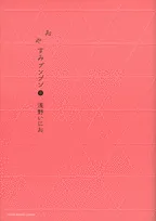 [t](Book - Comic) Goodnight Punpun Vol. 1-13 [13 Book Set]{finished series}