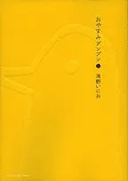 [t](Book - Comic) Goodnight Punpun Vol. 1-13 [13 Book Set]{finished series}