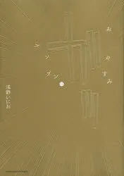 [t](Book - Comic) Goodnight Punpun Vol. 1-13 [13 Book Set]{finished series}