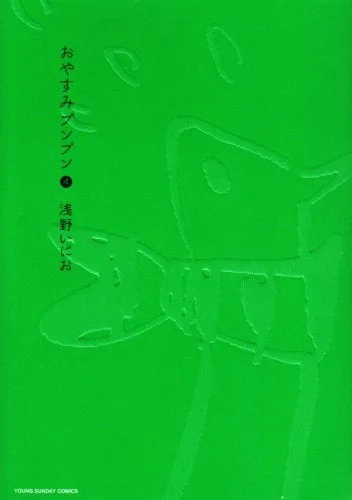 [t](Book - Comic) Goodnight Punpun Vol. 1-13 [13 Book Set]{finished series}
