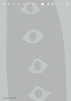 [t](Book - Comic) Goodnight Punpun Vol. 1-13 [13 Book Set]{finished series}