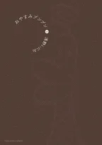 [t](Book - Comic) Goodnight Punpun Vol. 1-13 [13 Book Set]{finished series}