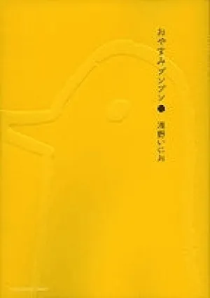 [t](Book - Comic) Goodnight Punpun Vol. 1-13 [13 Book Set]{finished series}