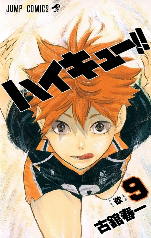 [t](Book - Comic) Haikyu!! Vol. 145 [45 Book Set]{Finished Series}