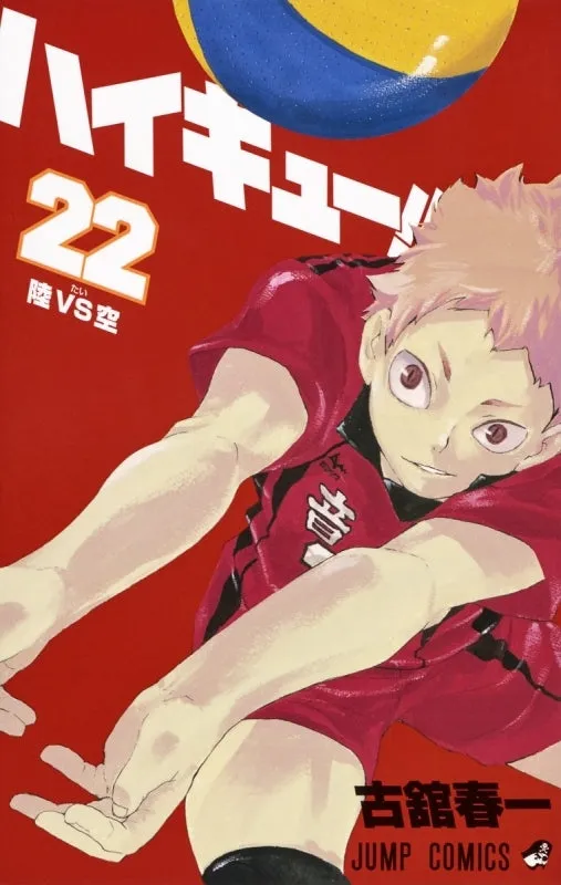 [t](Book - Comic) Haikyu!! Vol. 145 [45 Book Set]{Finished Series}