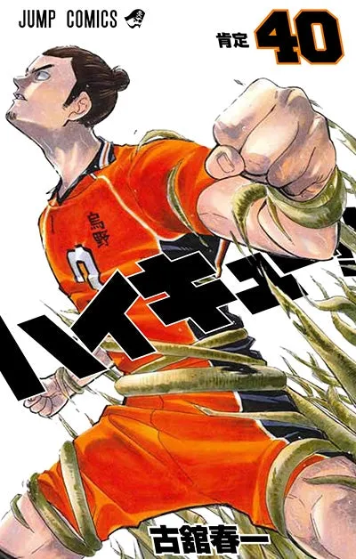[t](Book - Comic) Haikyu!! Vol. 145 [45 Book Set]{Finished Series}