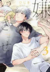 [t](Book - Comic) Hate Me, but Let Me Stay (Kirai de isasete) Vol. 16 [6 Book Set]