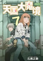 [t](Book - Comic) Heavenly Delusion (Tengoku Daimakyo) Vol. 1-11  [11 Book Set]