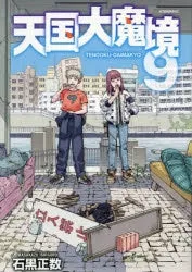 [t](Book - Comic) Heavenly Delusion (Tengoku Daimakyo) Vol. 1-11  [11 Book Set]