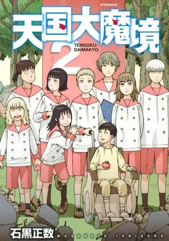 [t](Book - Comic) Heavenly Delusion (Tengoku Daimakyo) Vol. 1-11  [11 Book Set]