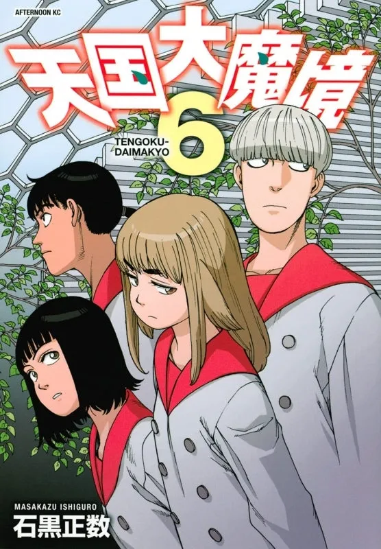 [t](Book - Comic) Heavenly Delusion (Tengoku Daimakyo) Vol. 1-11  [11 Book Set]