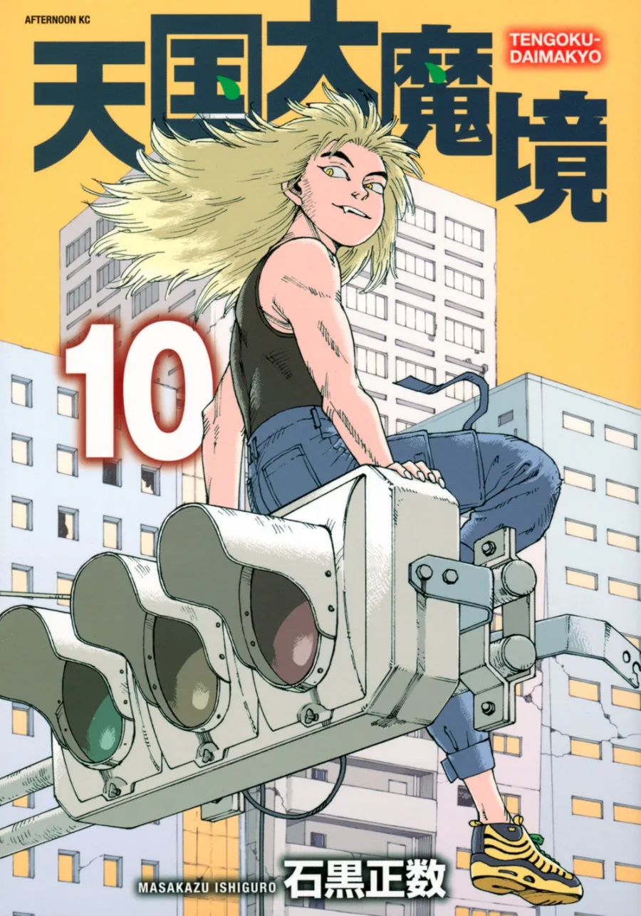 [t](Book - Comic) Heavenly Delusion (Tengoku Daimakyo) Vol. 1-11  [11 Book Set]