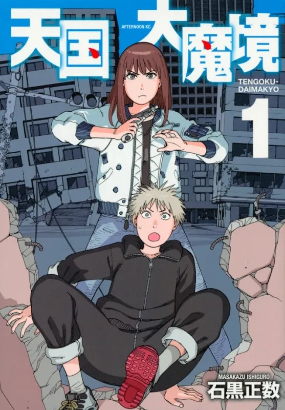 [t](Book - Comic) Heavenly Delusion (Tengoku Daimakyo) Vol. 1-11  [11 Book Set]