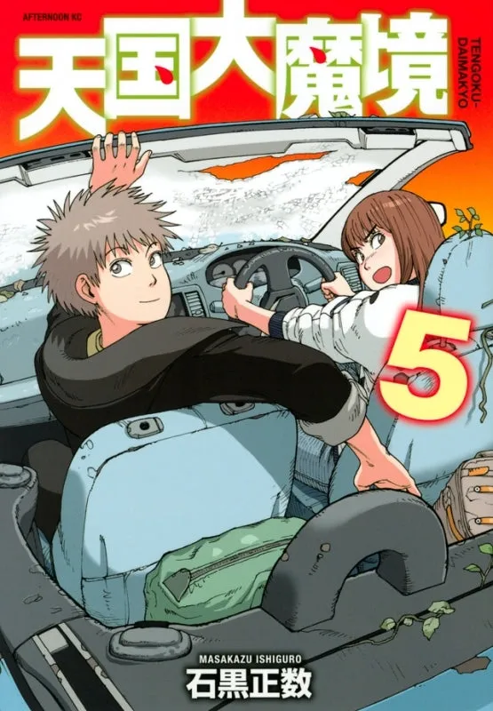 [t](Book - Comic) Heavenly Delusion (Tengoku Daimakyo) Vol. 1-11  [11 Book Set]