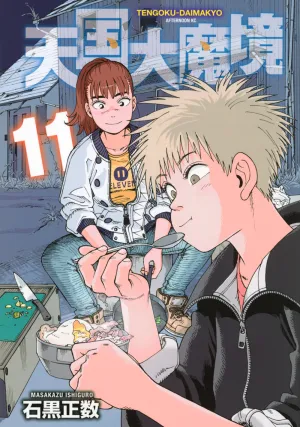[t](Book - Comic) Heavenly Delusion (Tengoku Daimakyo) Vol. 1-11  [11 Book Set]