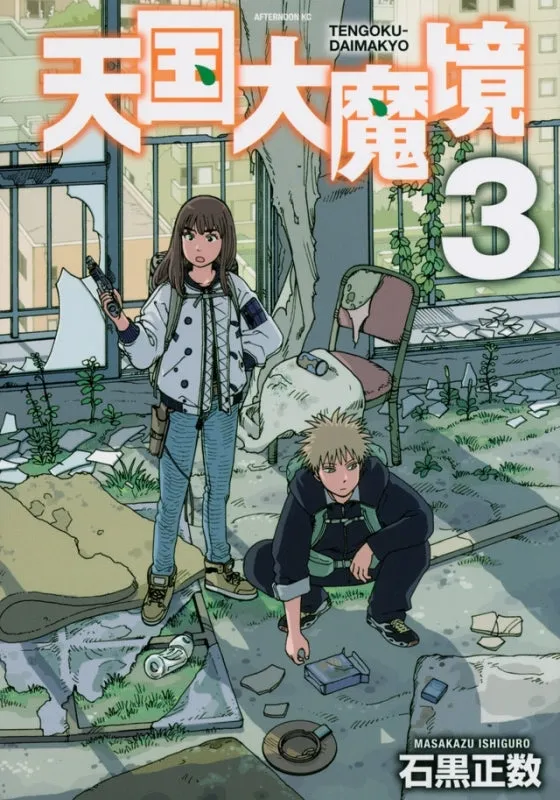[t](Book - Comic) Heavenly Delusion (Tengoku Daimakyo) Vol. 1-11  [11 Book Set]