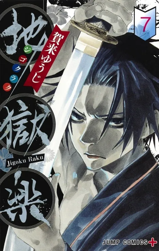 [t](Book - Comic) Hell's Paradise: Jigokuraku Vol. 113 [13 Book Set]{Finished Series}