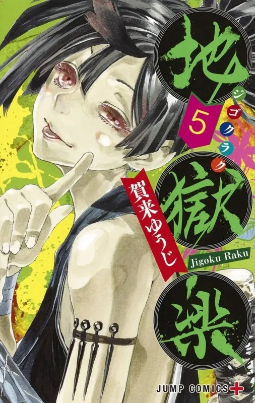 [t](Book - Comic) Hell's Paradise: Jigokuraku Vol. 113 [13 Book Set]{Finished Series}