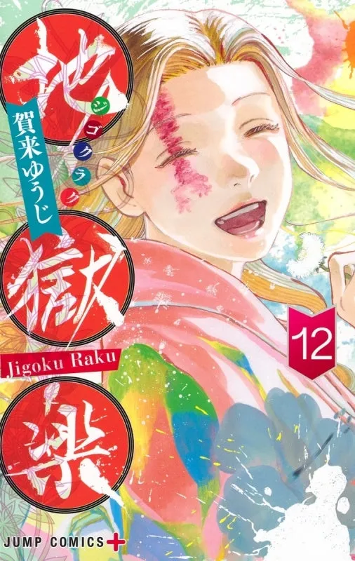 [t](Book - Comic) Hell's Paradise: Jigokuraku Vol. 113 [13 Book Set]{Finished Series}