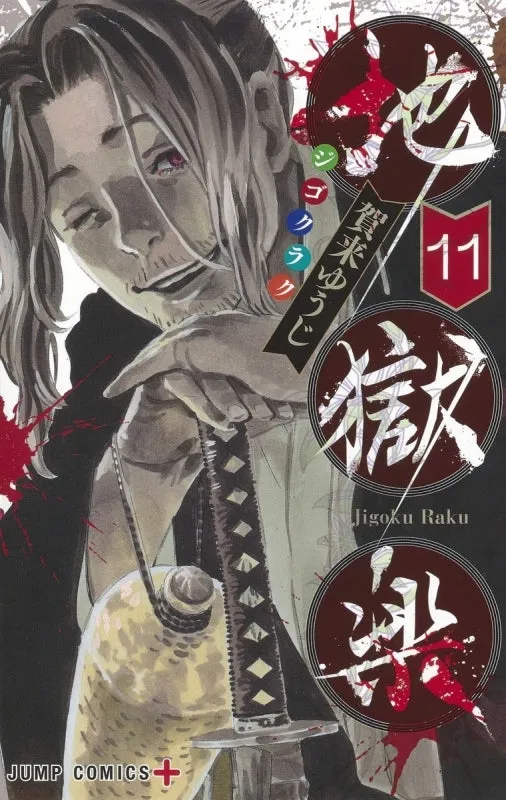[t](Book - Comic) Hell's Paradise: Jigokuraku Vol. 113 [13 Book Set]{Finished Series}