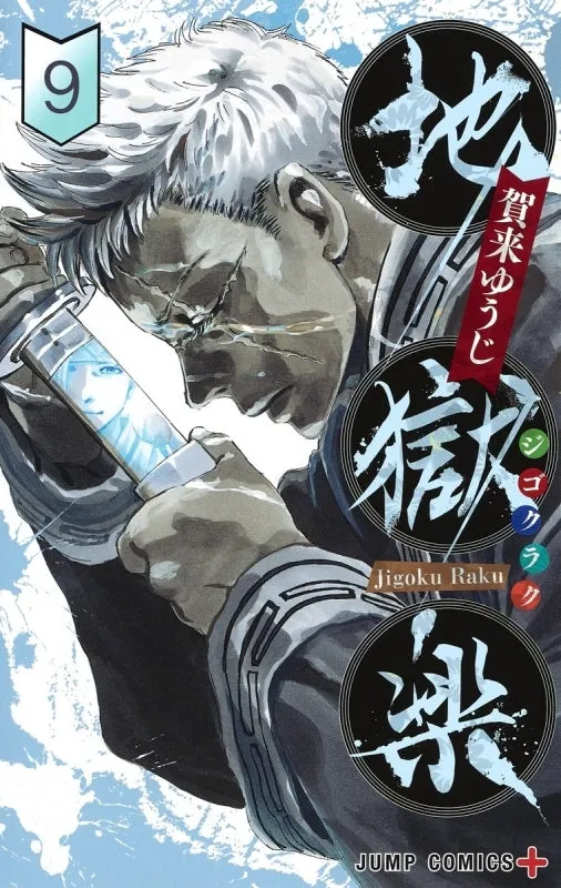 [t](Book - Comic) Hell's Paradise: Jigokuraku Vol. 113 [13 Book Set]{Finished Series}
