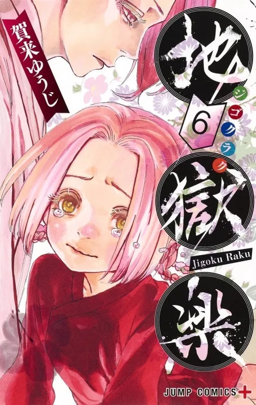 [t](Book - Comic) Hell's Paradise: Jigokuraku Vol. 113 [13 Book Set]{Finished Series}