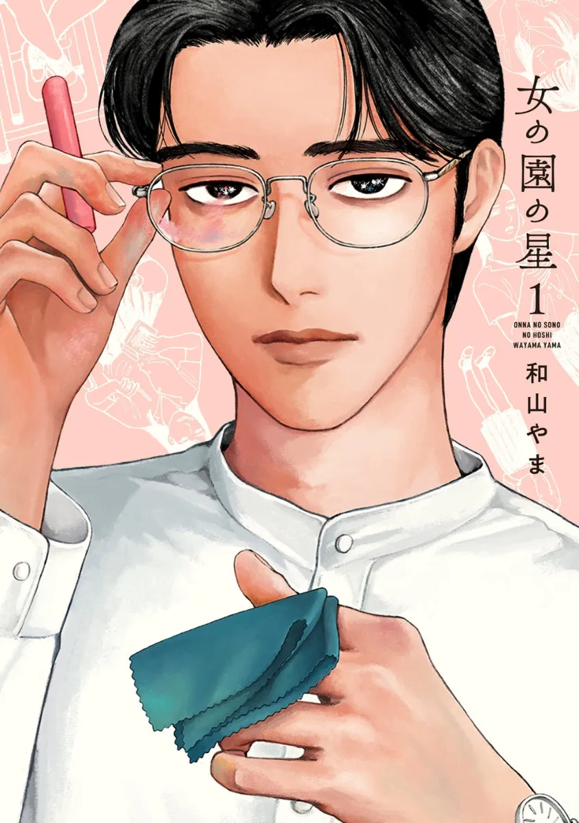 [t](Book - Comic) Hoshi in the Girls' Garden (Onna no Sono no Hoshi) Vol. 14 [4 Book Set]