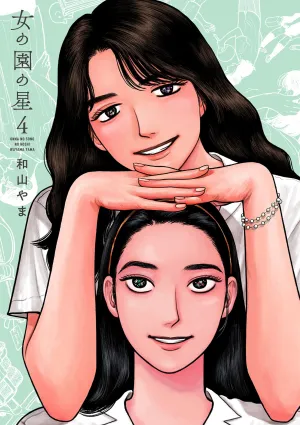 [t](Book - Comic) Hoshi in the Girls' Garden (Onna no Sono no Hoshi) Vol. 14 [4 Book Set]