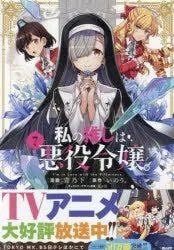 [t](Book - Comic) I'm in Love with the Villainess Vol. 19 [9 Book Set]