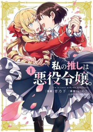 [t](Book - Comic) I'm in Love with the Villainess Vol. 19 [9 Book Set]