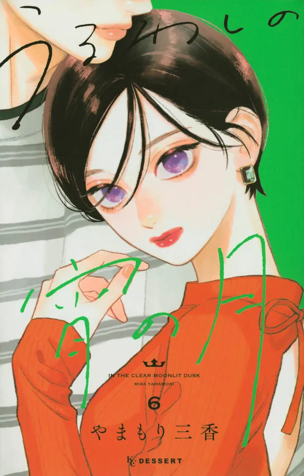 [t](Book - Comic) In the Clear Moonlit Dusk Vol. 19 [9 Book Set]